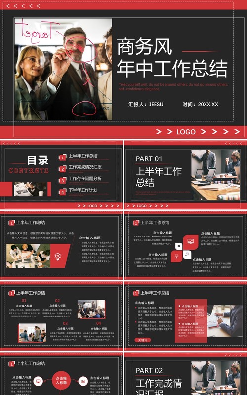 红灰商务风年中工作总结PPT模板