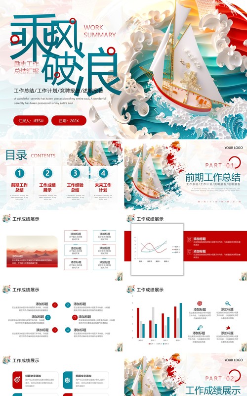 蓝红励志简约风工作总结汇报PPT模板