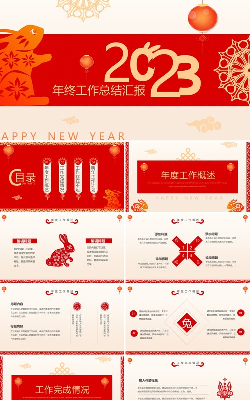 红色剪纸风2023兔年年终总结PPT模板