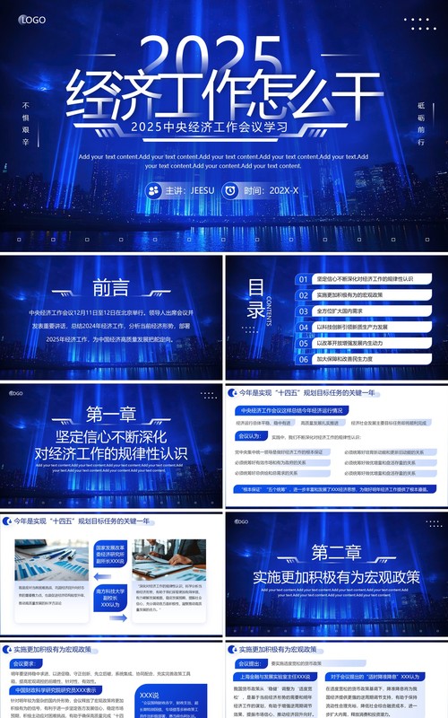 蓝色商务风2025中央经济怎么干PPT模板