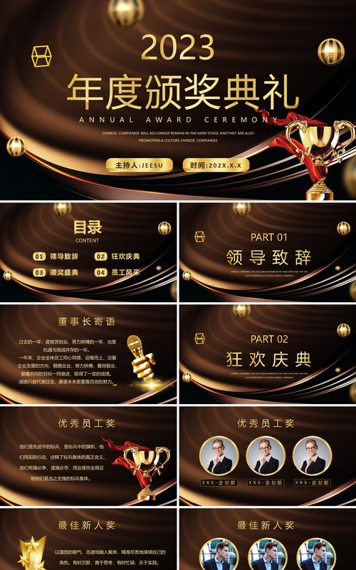 黑金商务风2023年度颁奖典礼PPT模板