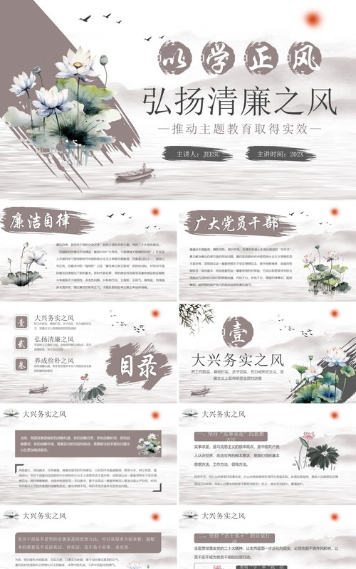 水墨中国风以学正风弘扬清廉之风PPT模板