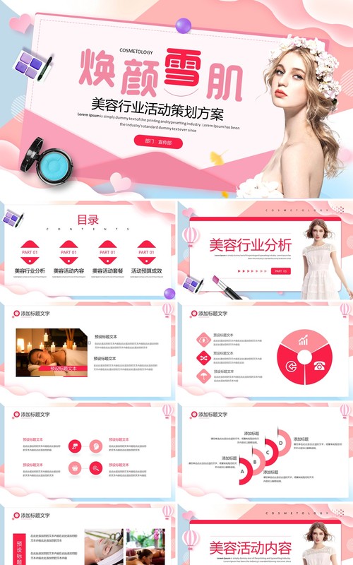 粉色简约美容行业活动策划方案PPT模板