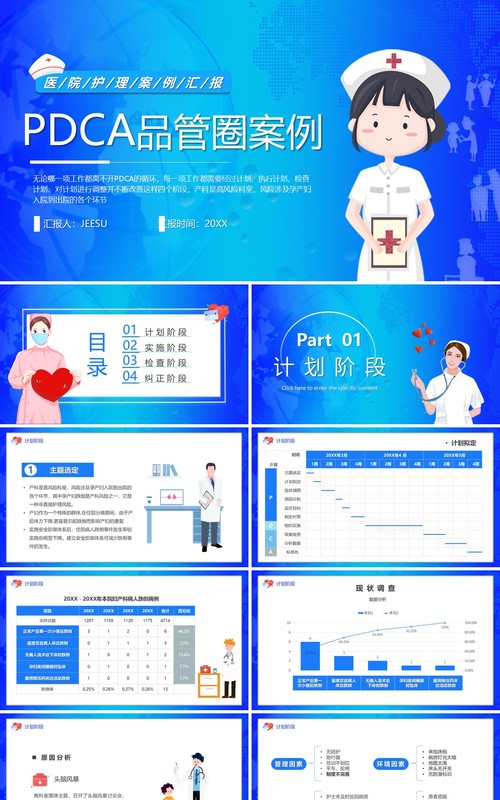 蓝色卡通风PDCA品管圈案例宣传PPT模板