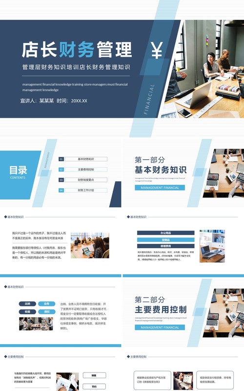 管理层财务知识培训店长财务管理知识动态PPT模板