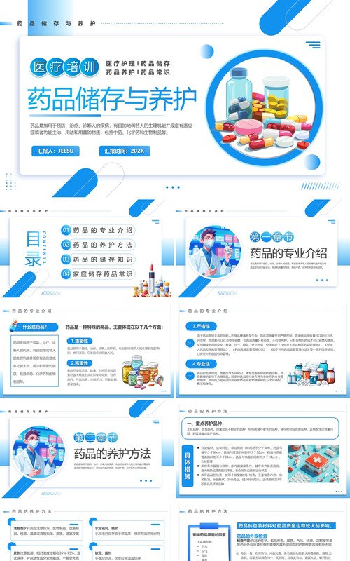 蓝色卡通风药品储存与养护医疗培训PPT模板