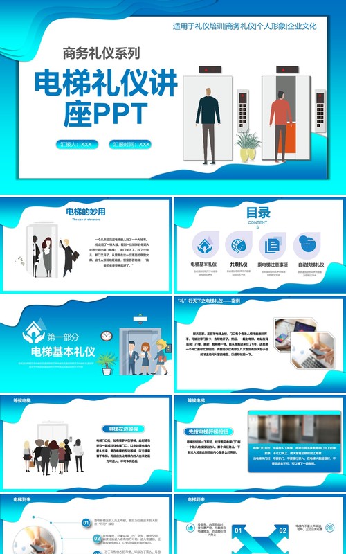 蓝色商务礼仪系列培训之电仪礼仪讲座PPT模板