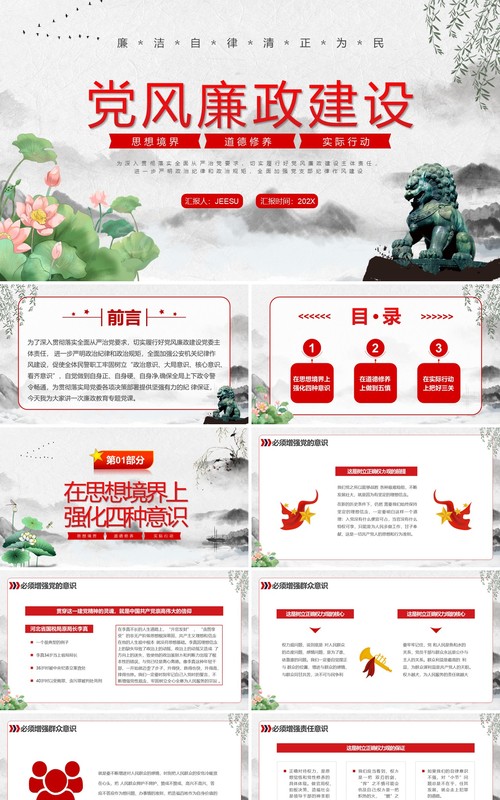 绿色中国风党风廉政建设PPT模板