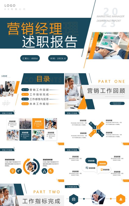 黄绿商务风营销经理述职报告PPT通用模板