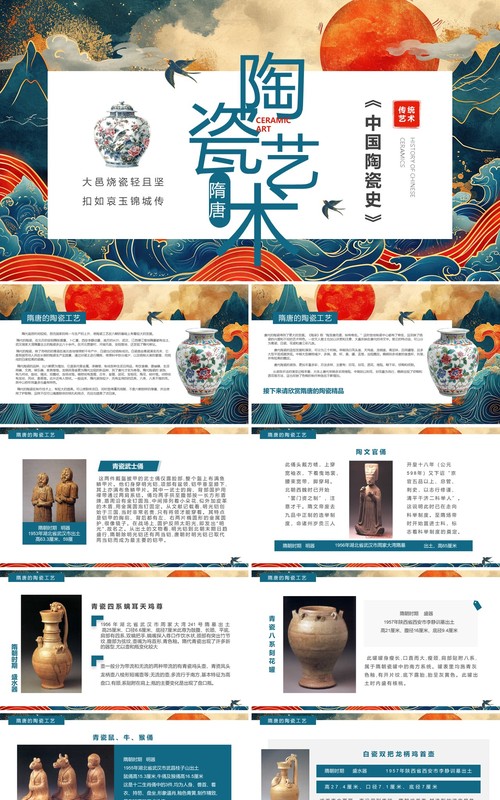 蓝色国潮中国风隋唐陶瓷艺术赏析PPT模板