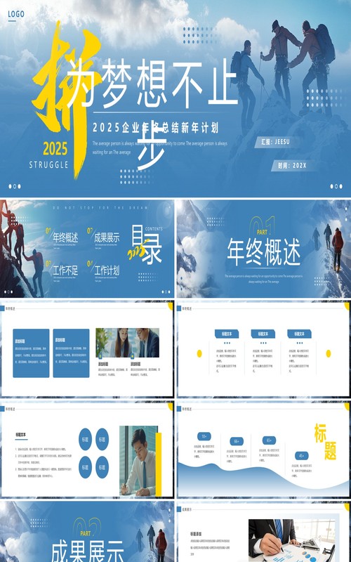 蓝色简约风2025年终总结暨新年计划宽屏PPT模板