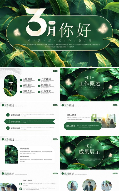 绿色清新风三月你好PPT通用模板