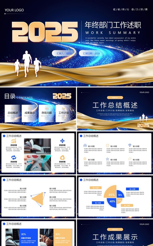 蓝色商务风2025年终部门工作述职PPT模板
