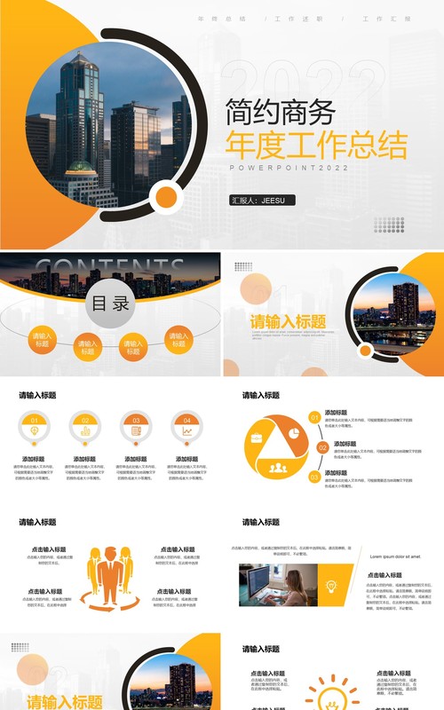 黄色商务年度工作总结PPT通用模板