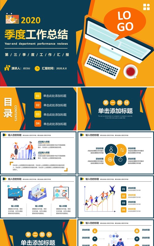 2020扁平风商务企业季度月度工作总结汇报计划通用PPT模板