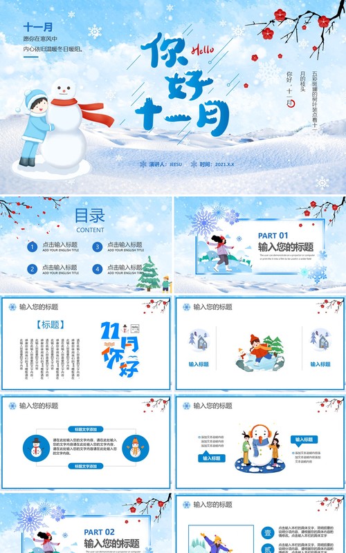 蓝色卡通你好11月你好冬天工作计划通用PPT模板