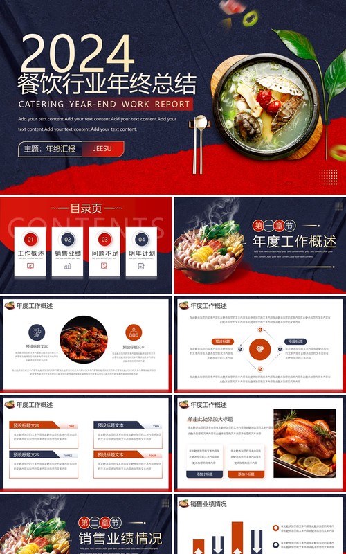 红蓝撞色餐饮行业年终总结PPT模板