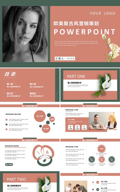 复古简约风企业营销策划通用PPT模板