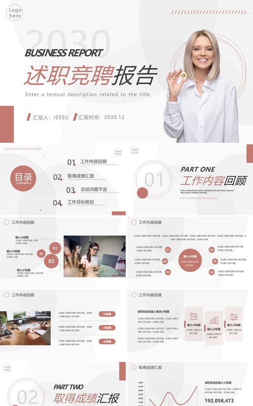红色简约风述职竞聘报告PPT通用模板