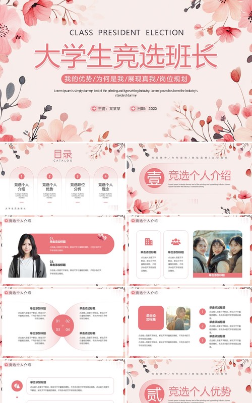粉色小清新大学生竞选班长PPT通用模板
