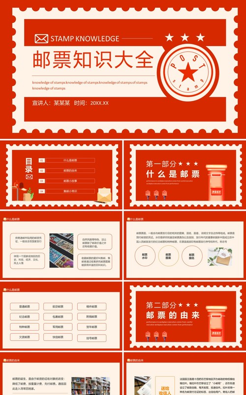 邮票知识介绍动态PPT模板