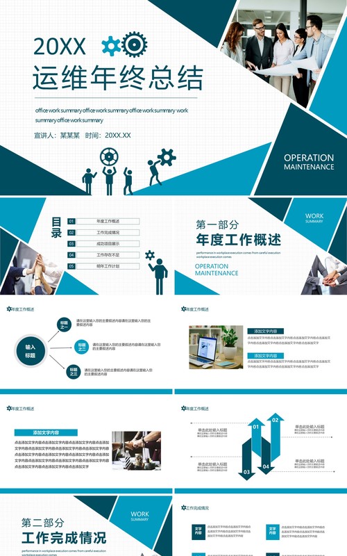 蓝色商务运维年终工作总结动态PPT模板