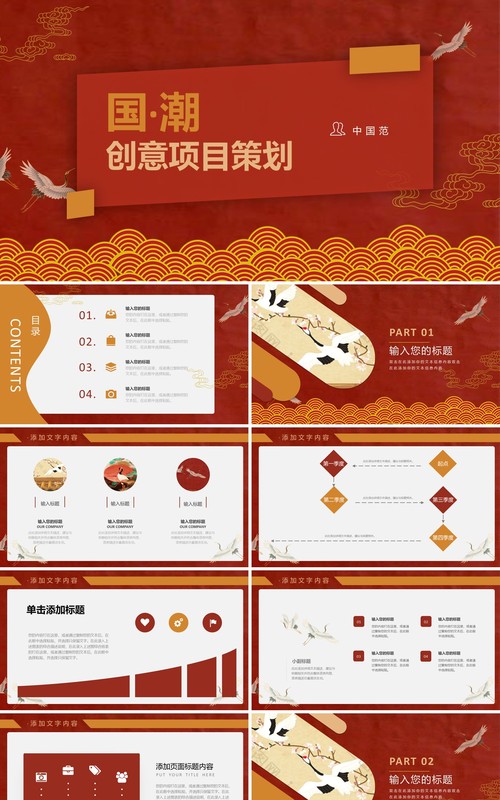 红色创意国潮风项目计划书策划PPT模板