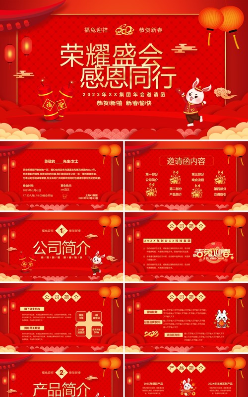 红色喜庆中国风公司年会邀请函PPT模板