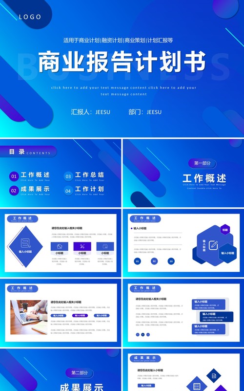 蓝色商务公司商业计划书通用PPT模板