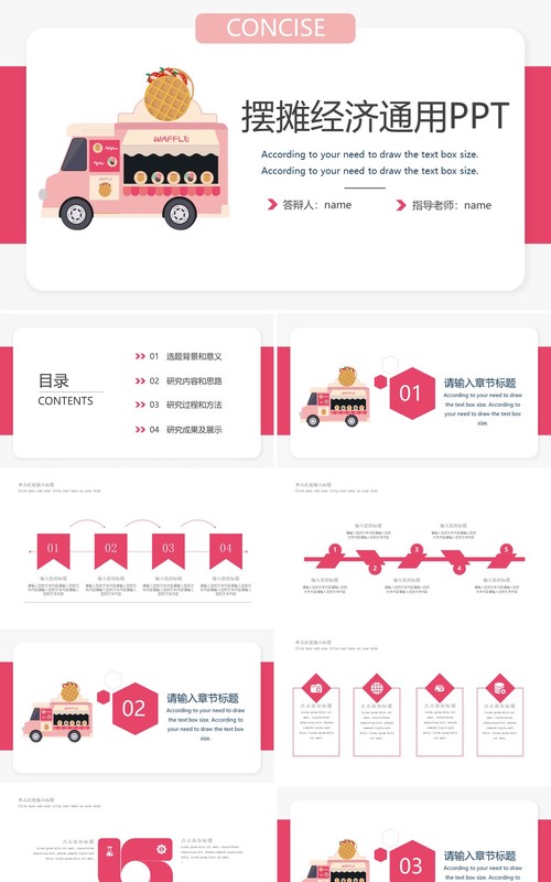 粉色卡通简约摆摊经济地摊通用PPT模板