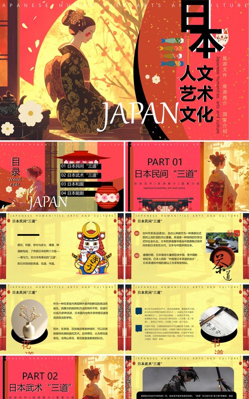 粉色插画风日本人文艺术文化PPT模板