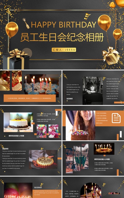 简约高级风员工生日会纪念相册PPT模板