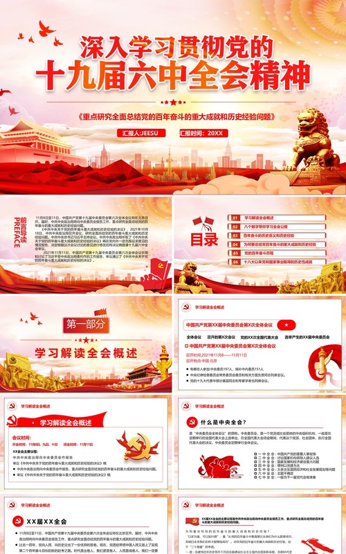 深入贯彻党的十九届六中全会精神PPT模板