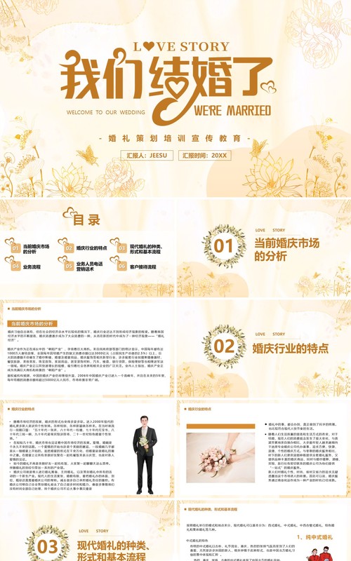 黄色简约我们结婚了婚礼培训PPT模板