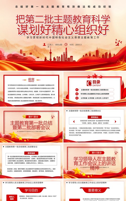 2023把第二批主题教育科学谋划精心组织好PPT模板