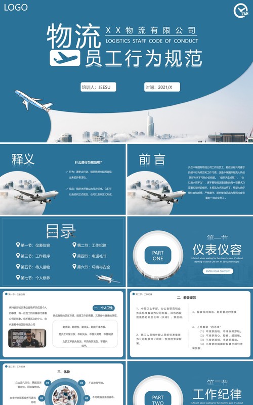 蓝绿色简约物流员工行为规范PPT模板