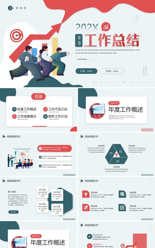 绿色简约风年终工作总结汇报PPT模板