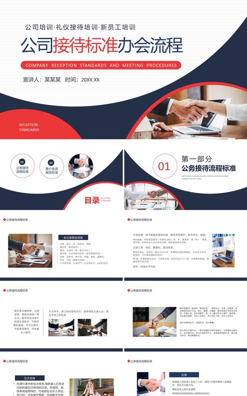 公司接待标准办会流程动态PPT模板