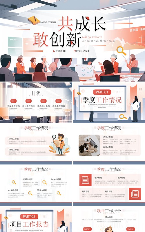 橙蓝插画风共成长敢创新月度计划报告PPT模板