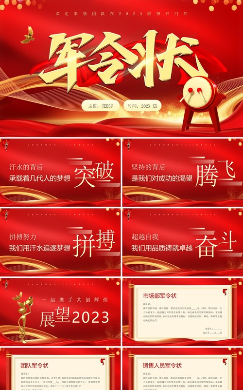 红金中国风军令状誓师大会PPT模板