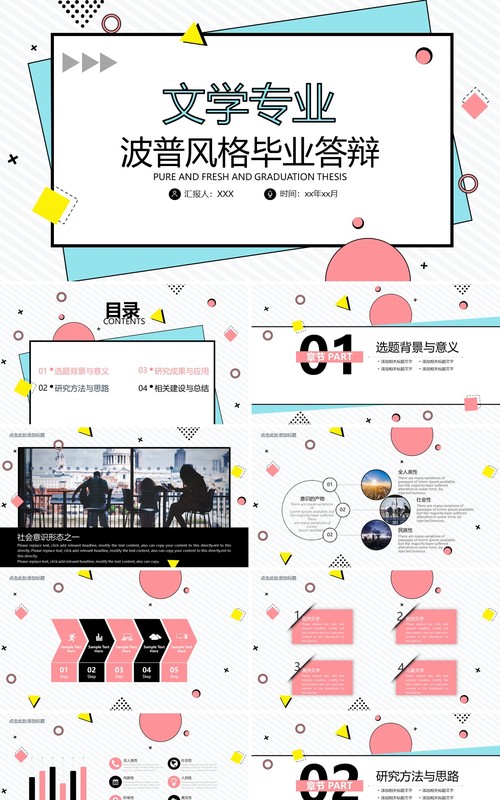 文学专业波普风格毕业答辩PPT模板