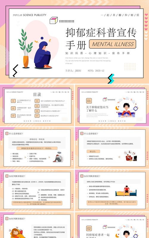 黄色卡通风抑郁症科普宣传介绍PPT模板
