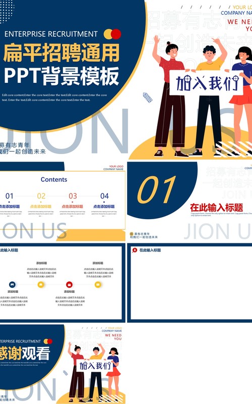 蓝色扁平化招聘通用PPT背景模板