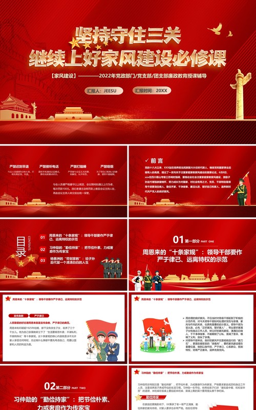 坚持守住三关继续上好家风建设必修课PPT模板