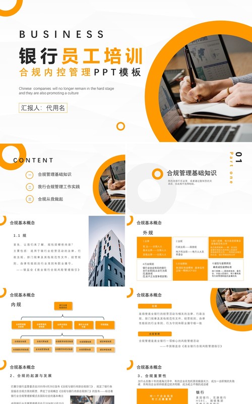 简洁银行员工培训合规内控管理知识PPT模板