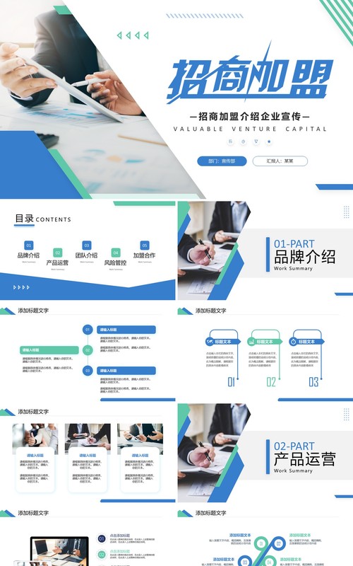 蓝色商务风招商加盟介绍PPT模板