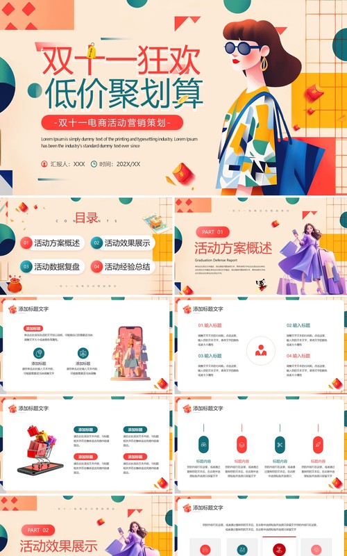 红色卡通风双十一低价聚划算策划PPT模板