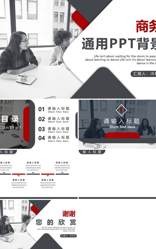 大气商务通用PPT背景模板