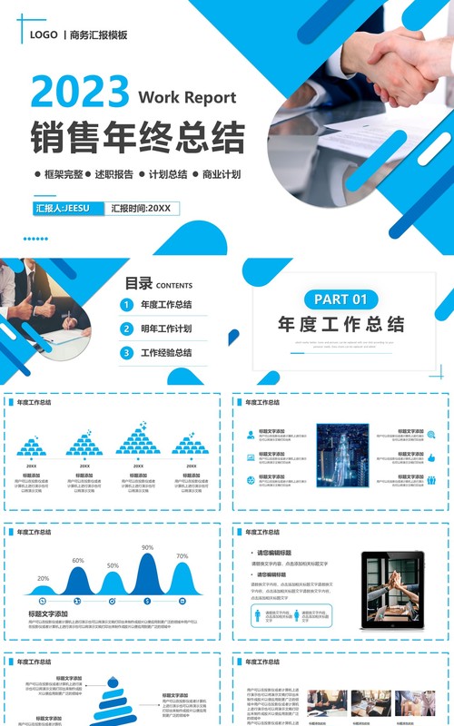 蓝色商务风2023销售年终总结PPT模板