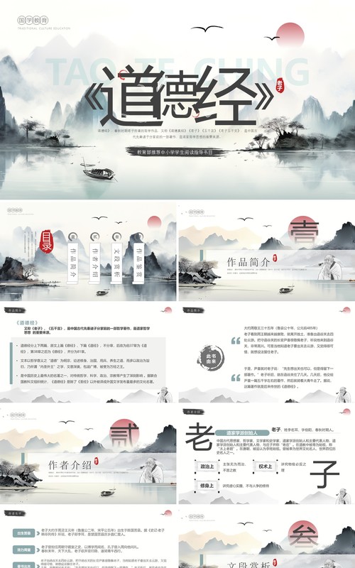 绿色水墨中国风国学经典道德经阅读指导PPT模板